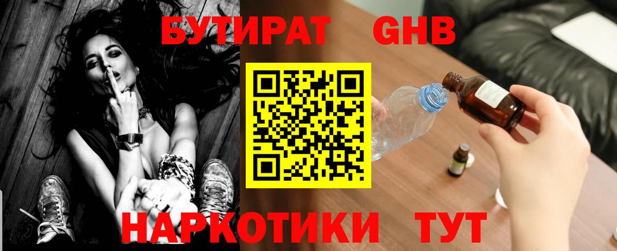 Бутират жидкий экстази  Бутират  Тулун  Вход с VPN 