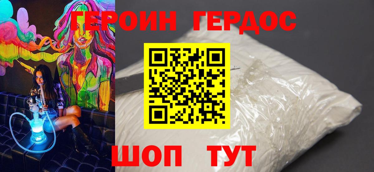 Героин  ГЕРОИН афганец  Вход с VPN  Тулун 